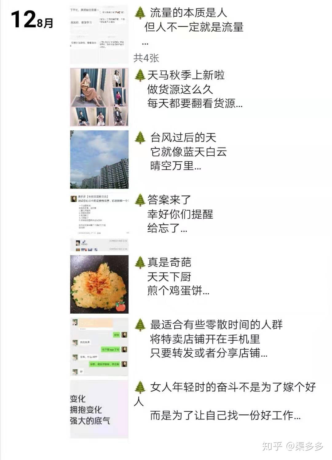 微商怎样打造高成交率的朋友圈