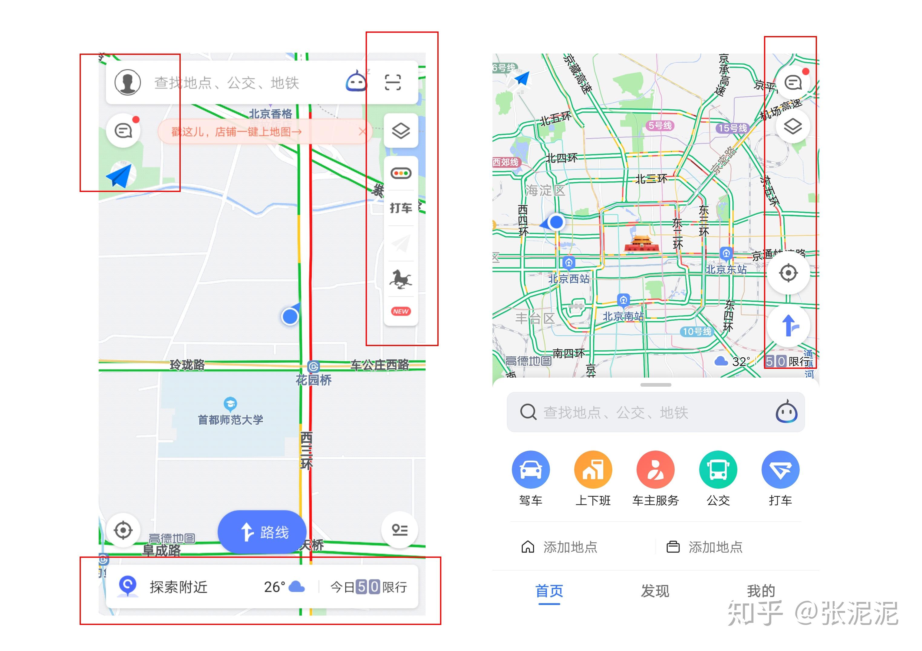 你知道高德地图改版了吗?! - 知乎