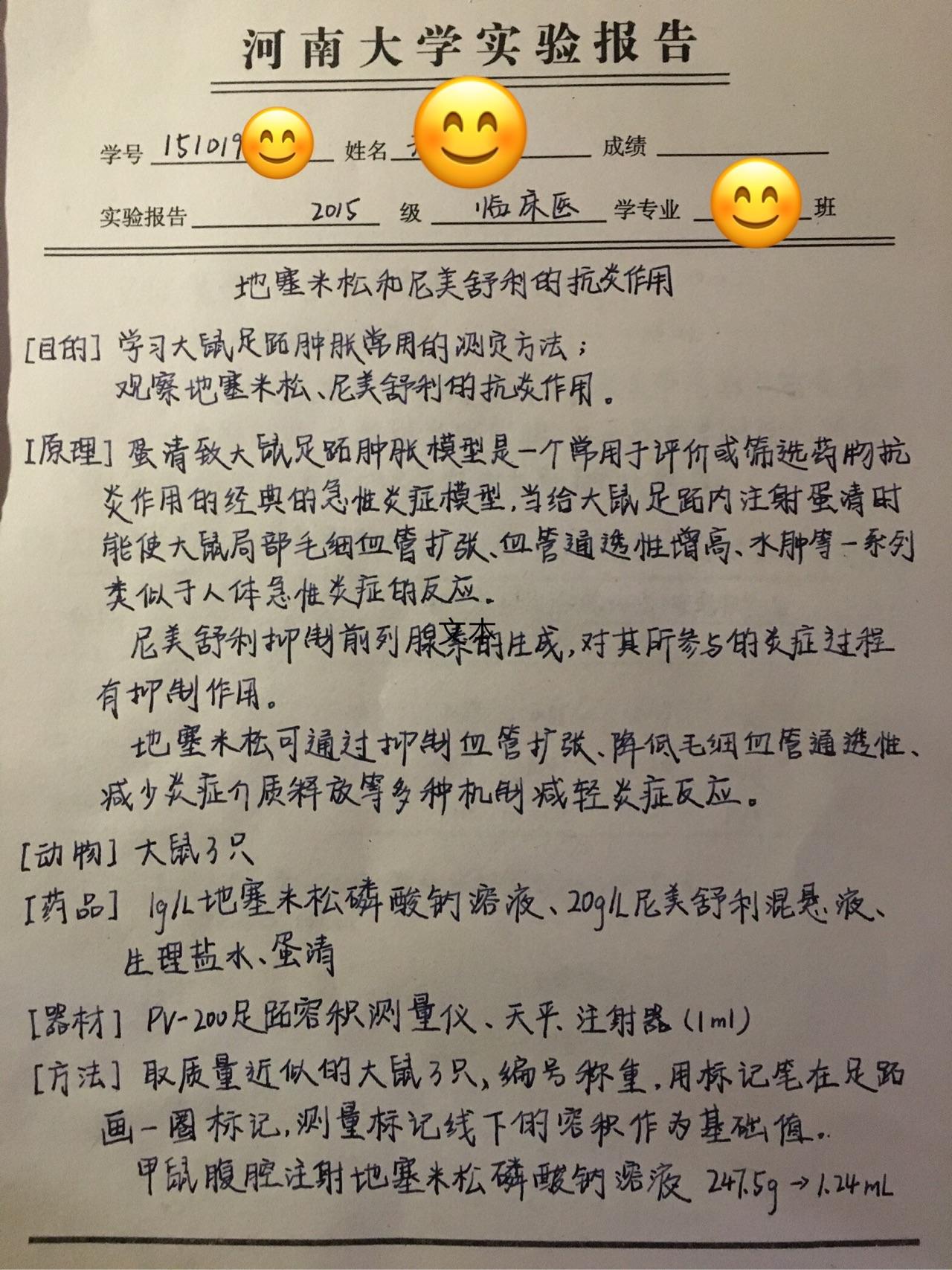 只是实验报告而已，不具有学术性质，最重要的是学习做实验的流程。2019.12