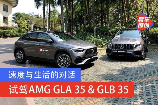 速度与生活的对话 试驾amg gla 35&glb 35 - 知乎