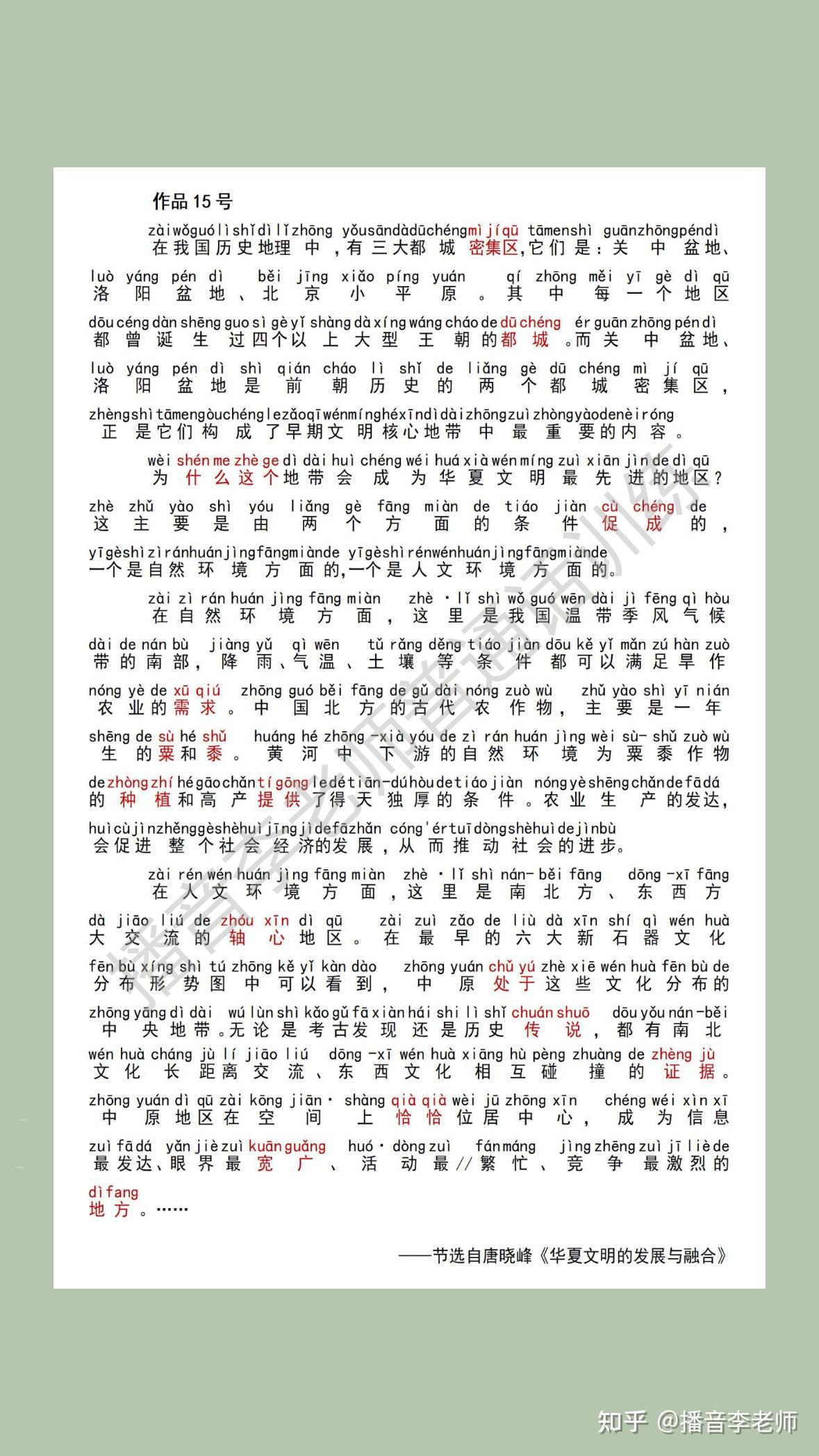 普通话学习干货|新大纲朗读作品50篇原文(带拼音)+录音 - 知乎