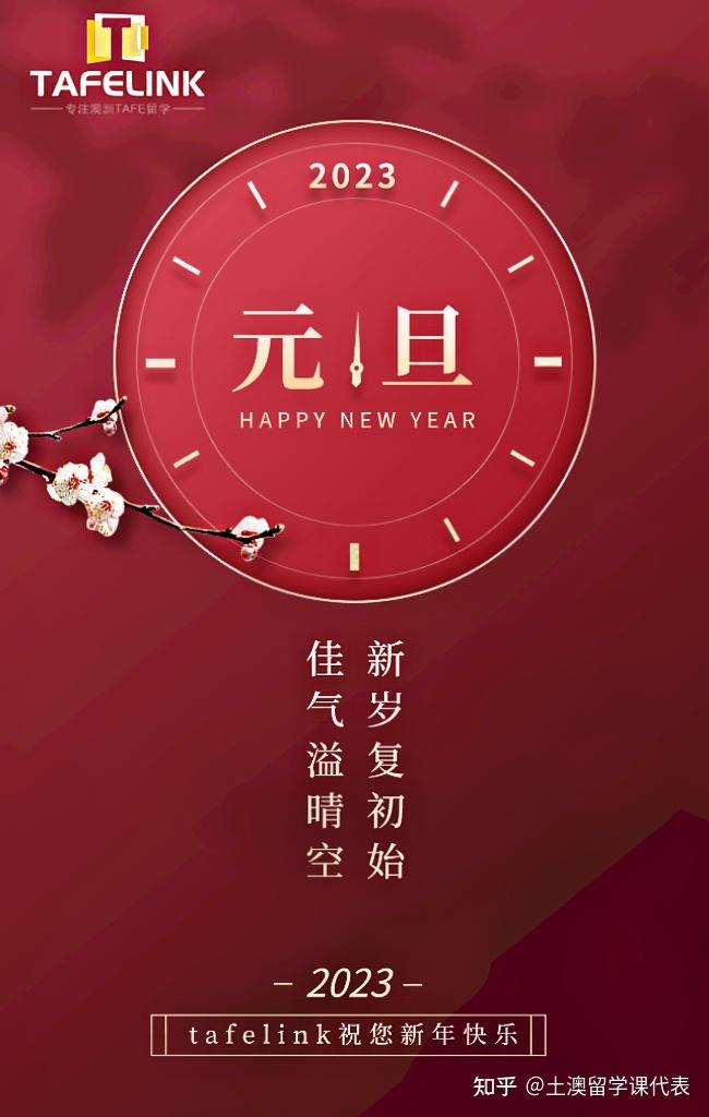 tafelink祝願各位新年快樂萬事如意