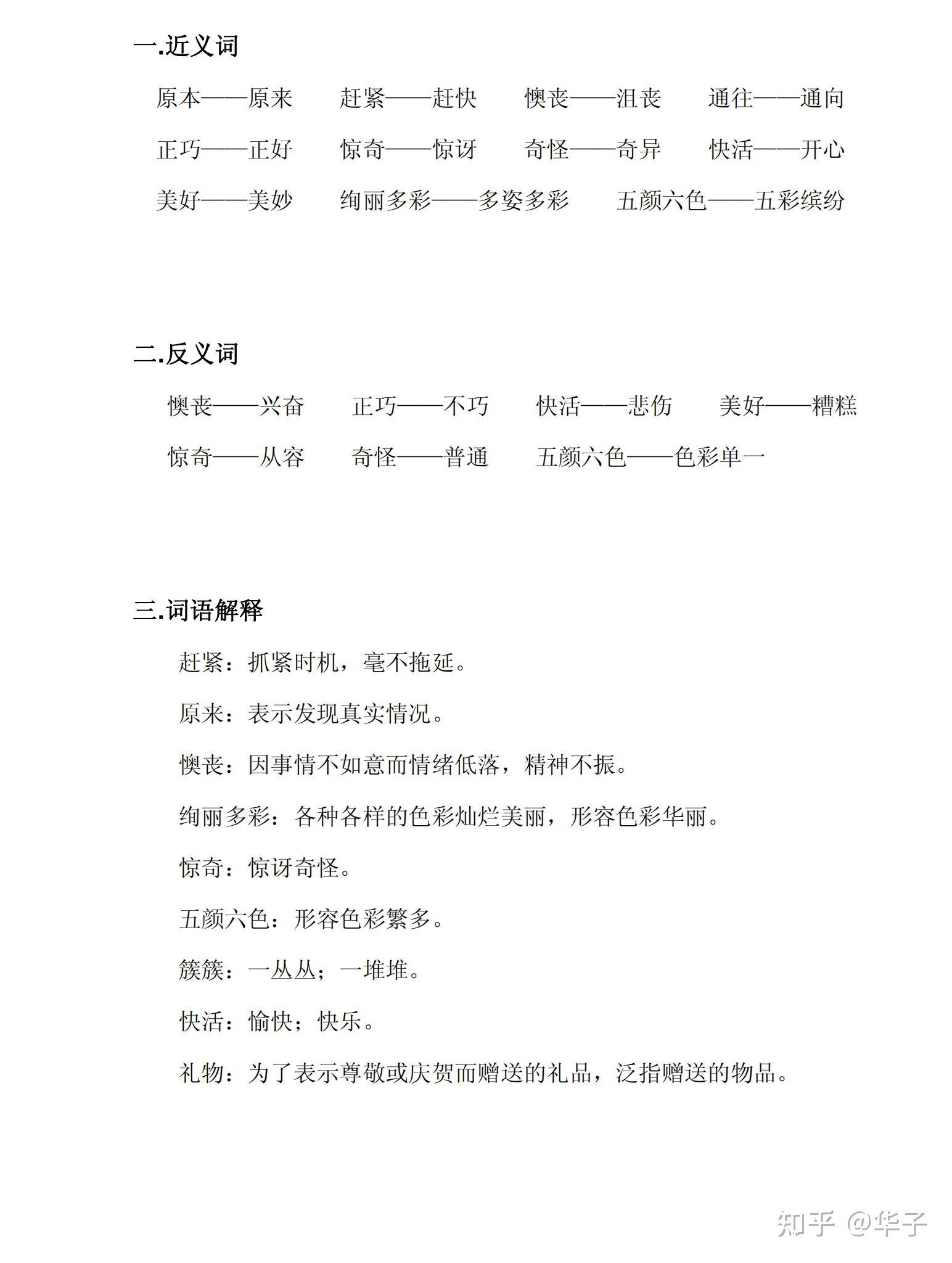 部編版二年級語文下冊開滿鮮花的小路鮮組詞郵組詞遞組詞員組詞原組詞