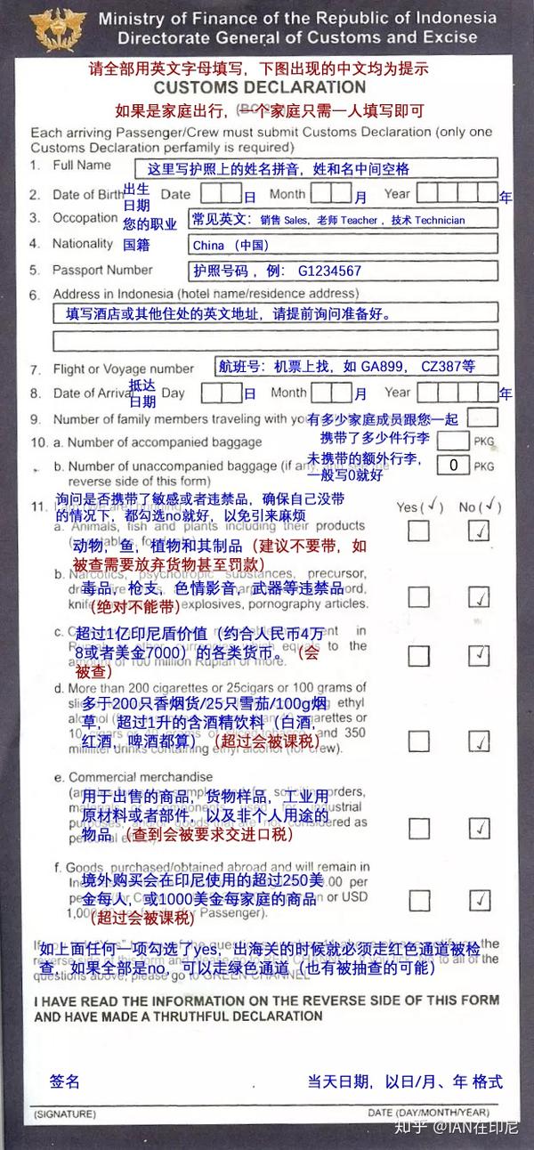 實用資訊如何填寫印尼入境海關申報單及入境提示