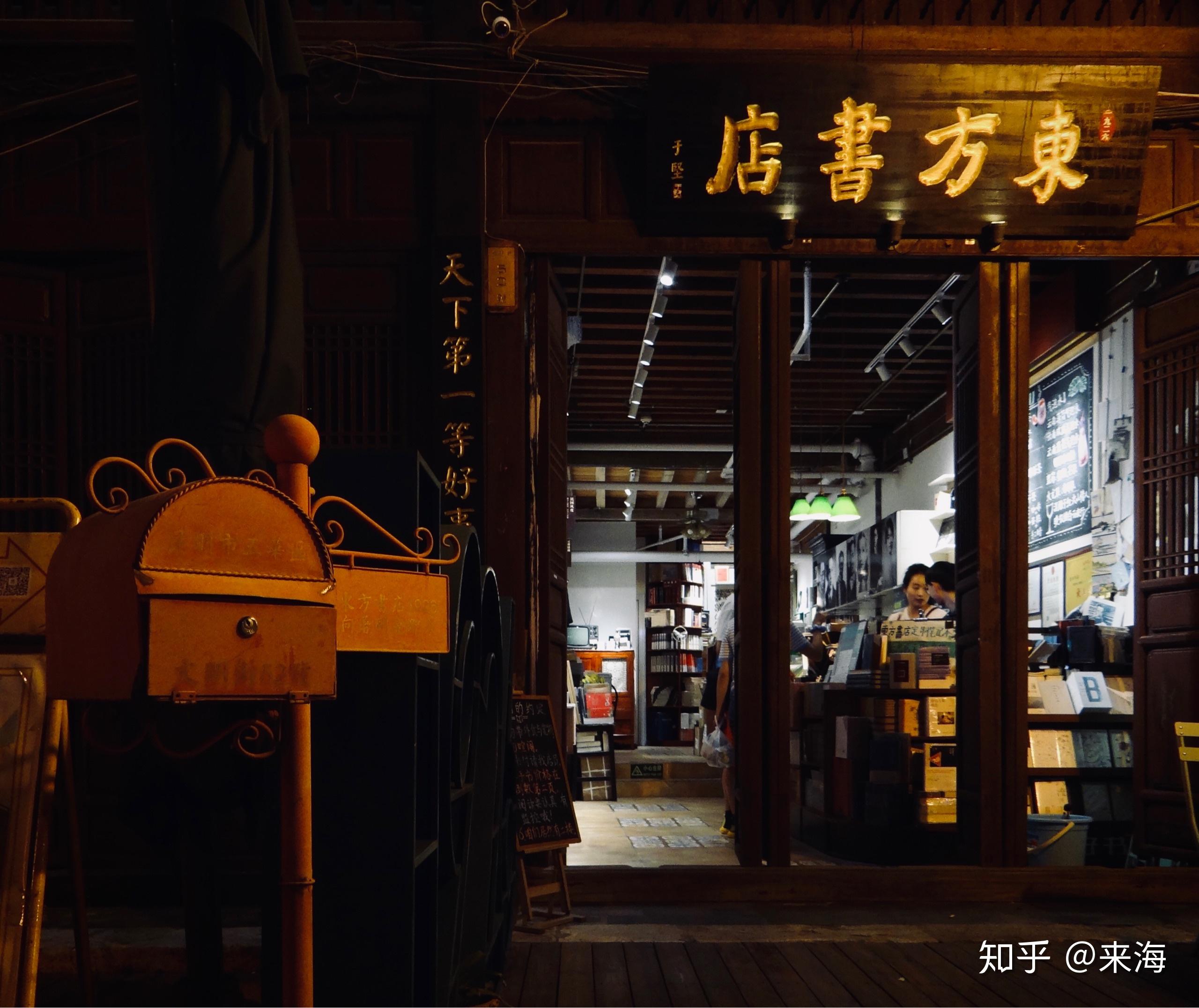 东方书店那些没有消逝在时光中的温柔