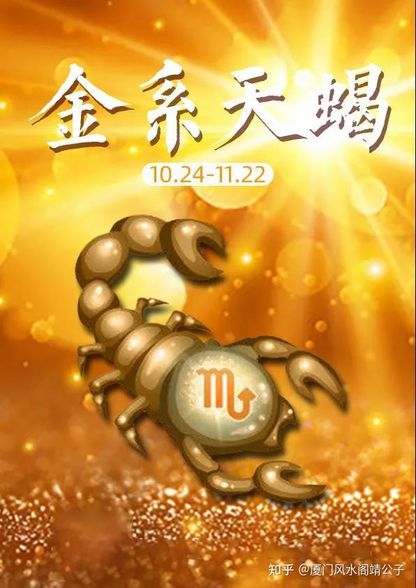 靖公子评十二星座天蝎