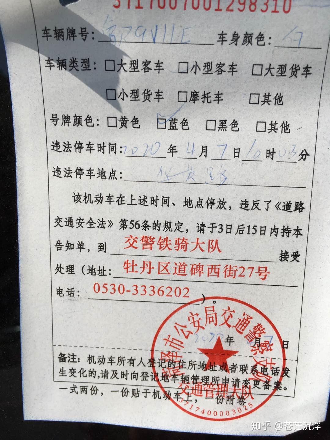 重庆违法停车告知单图片
