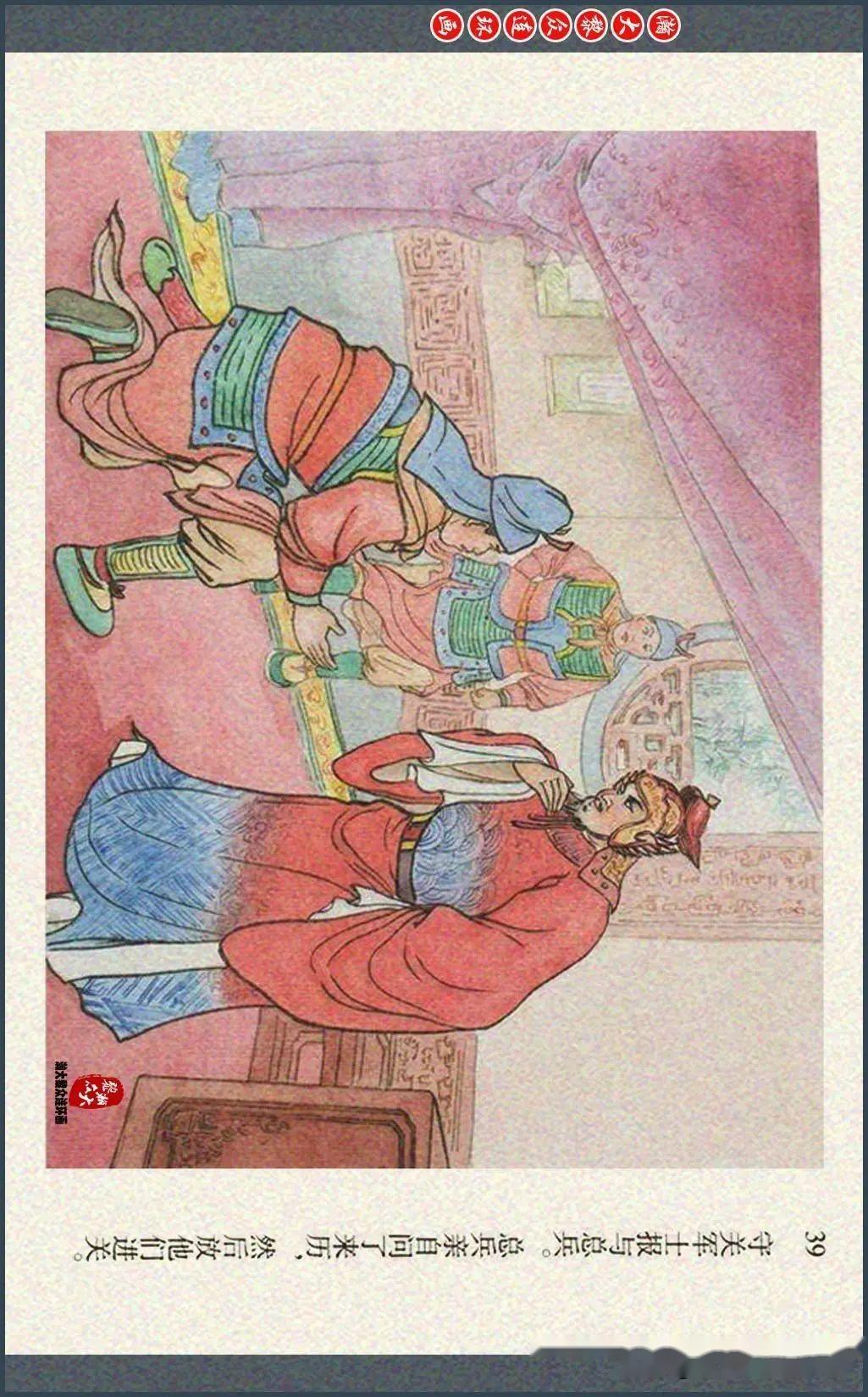 钱晔彩绘连环画图片