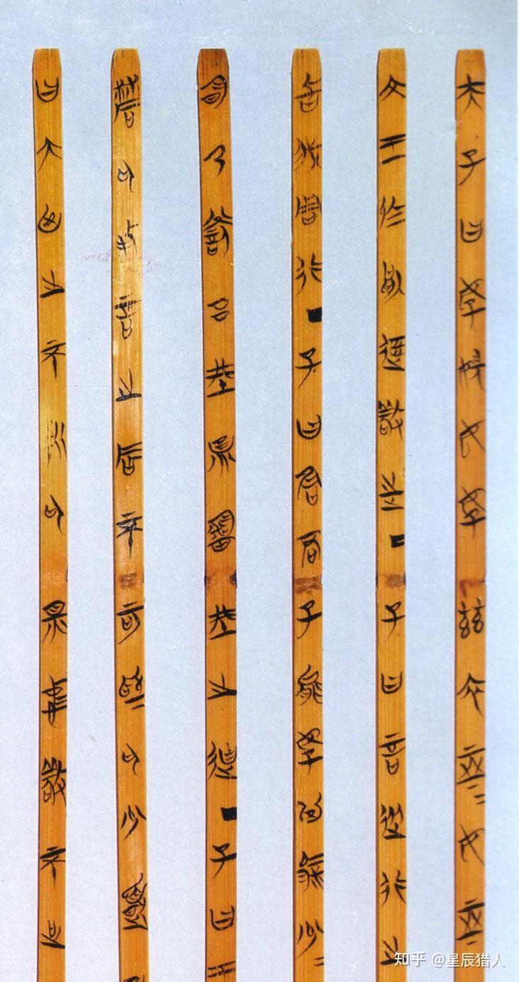 《郭店楚墓竹简》:字体来源与竹简高清图片