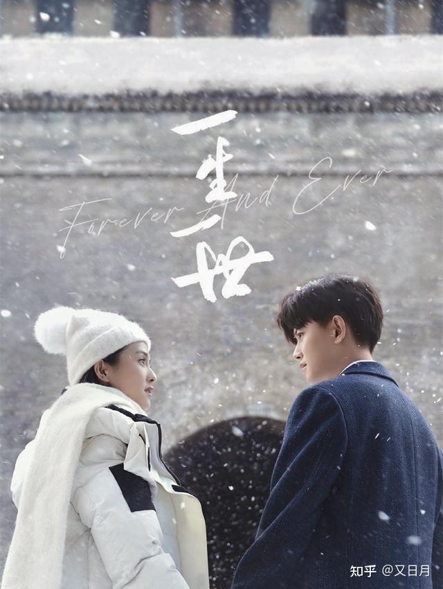 一生一世一双人