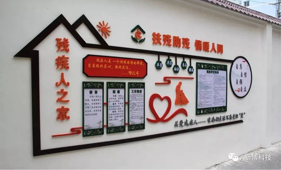 新博科技助力残联建设服务精准管理规范群众满意的残疾人之家