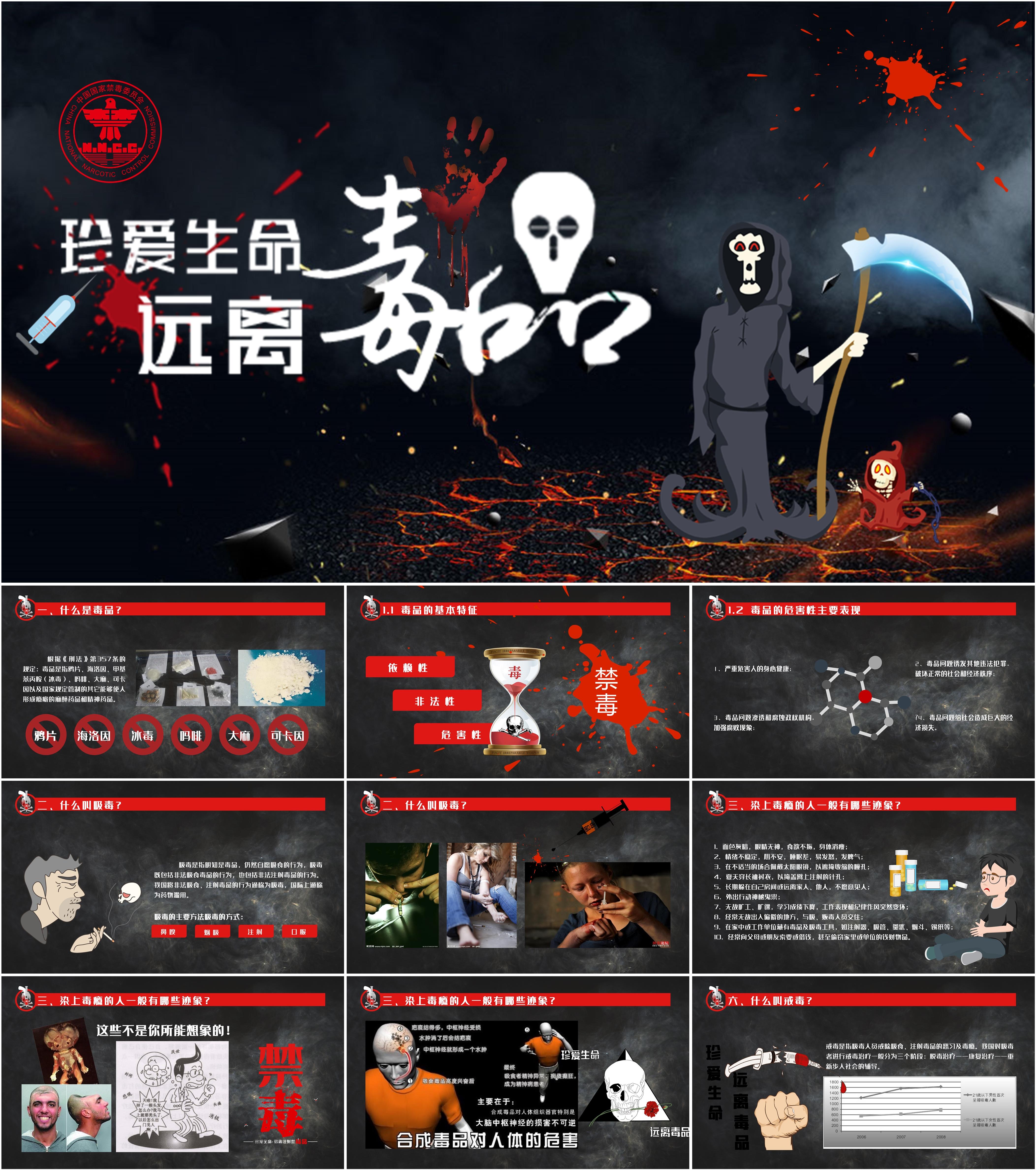 最新26套高质量全民禁毒宣传月&国际禁毒日&禁毒宣传教育ppt课件!