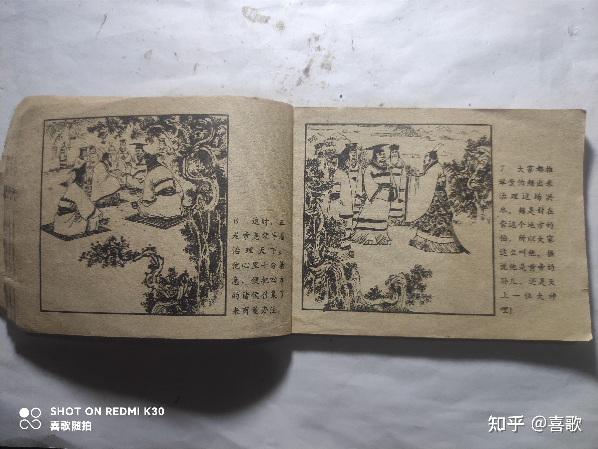 《大禹治水》1979年11月,人民美术出版社,绘画:高适 - 知乎
