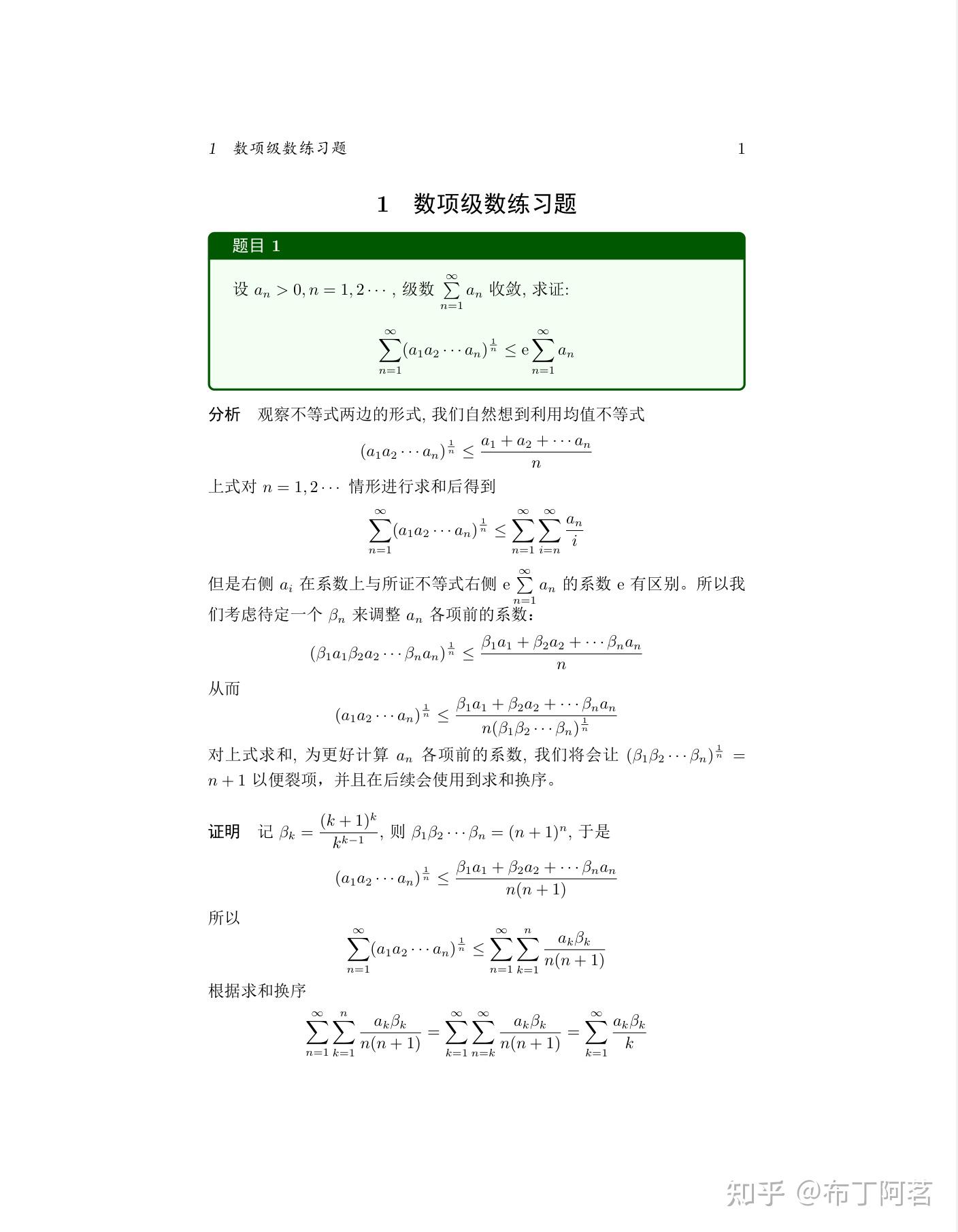 数项级数三个习题 - 知乎