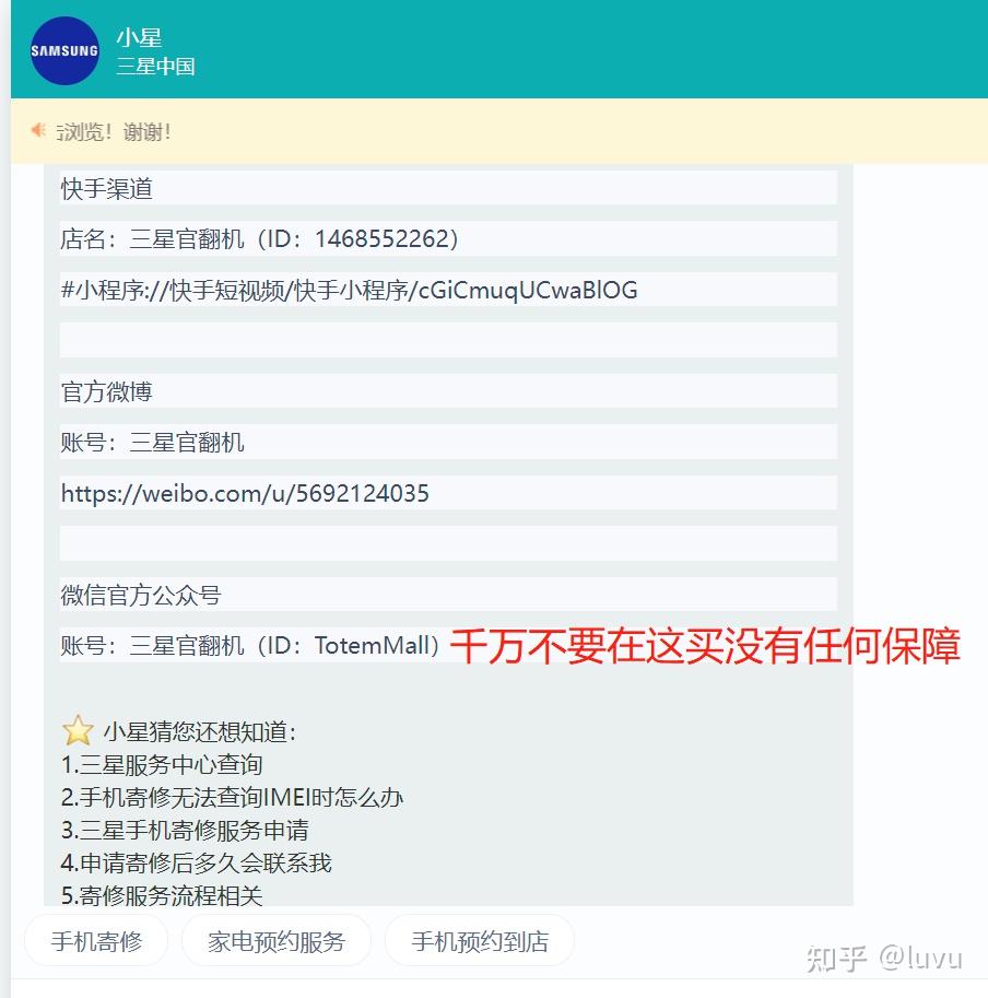 三星官翻机,跟三星没有关系,官方保修是路边摊维修