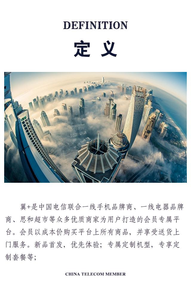 听说,翼+会员登录银川,电信用户买东西全部进