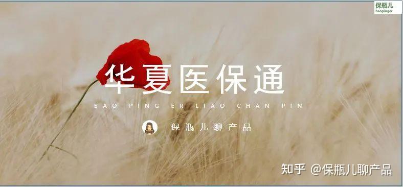 华夏医保通绝大多数人都买错了