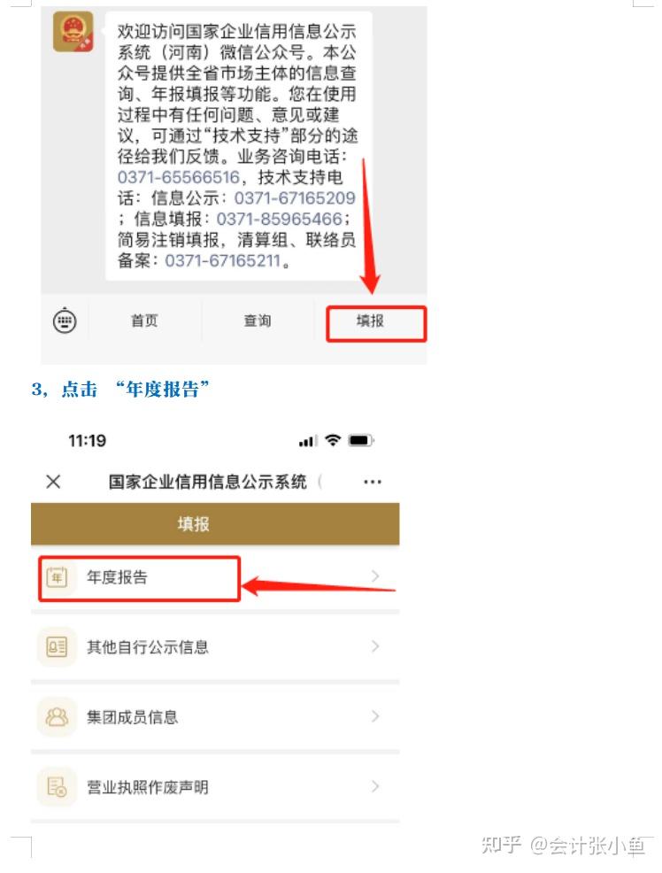 6月30日截止!2025年个体工商户年报申报手机申报详细流程,3分钟搞定!附工商年报20个问题详解,照着做不会出错! - 知乎