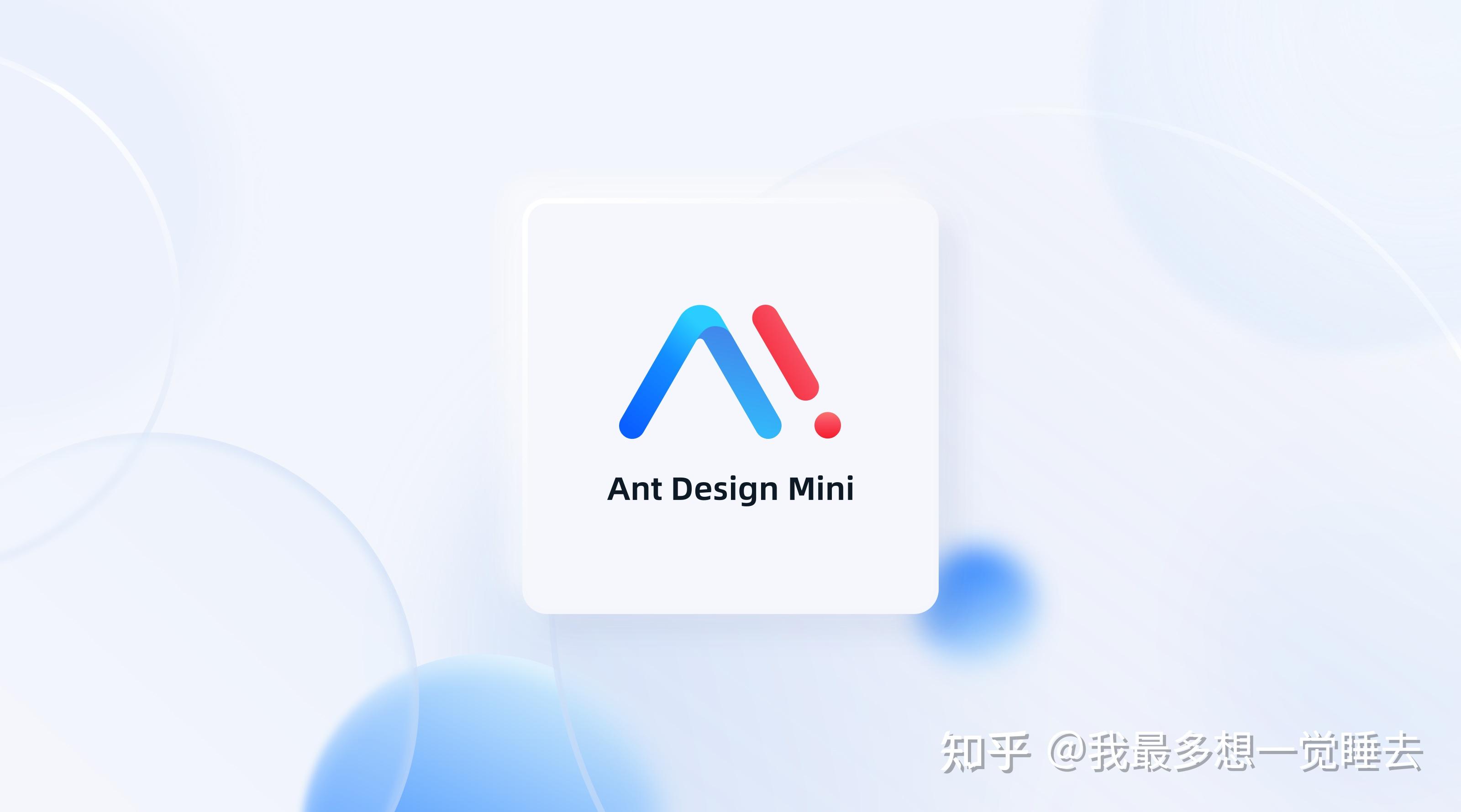 ant design mini 小程序组件库来了