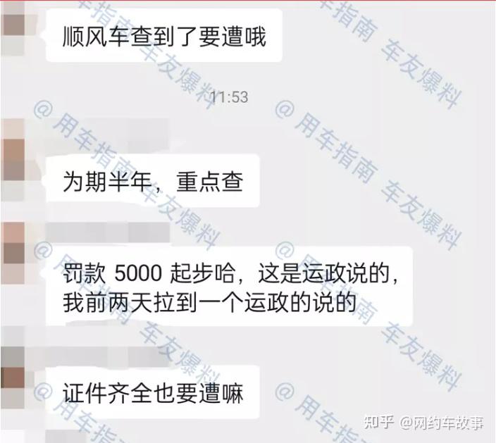 網約車司機證件齊全這樣跑也要被罰網約順風本質要分清