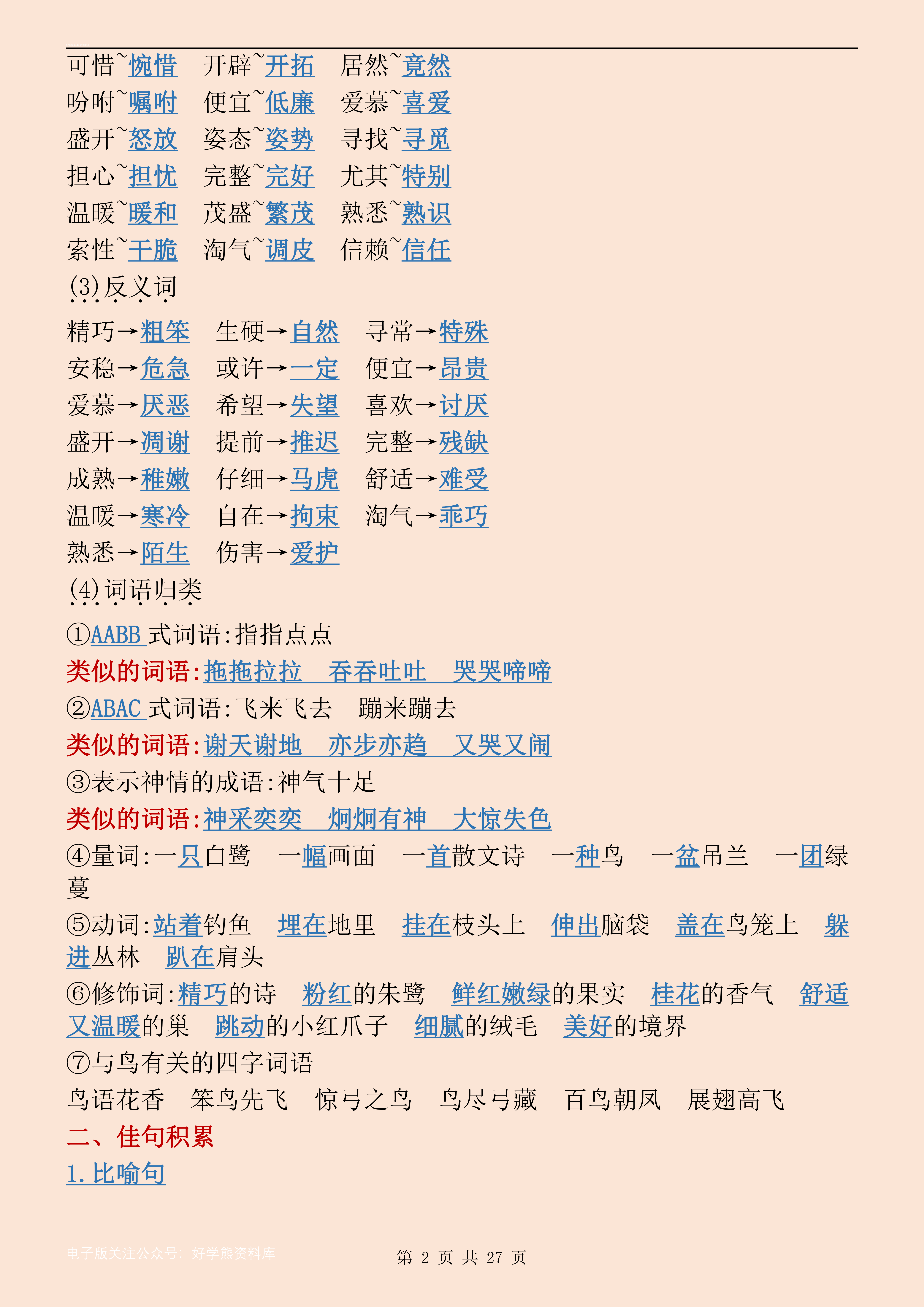 【部编版】五年级上册语文知识点总结 - 知乎
