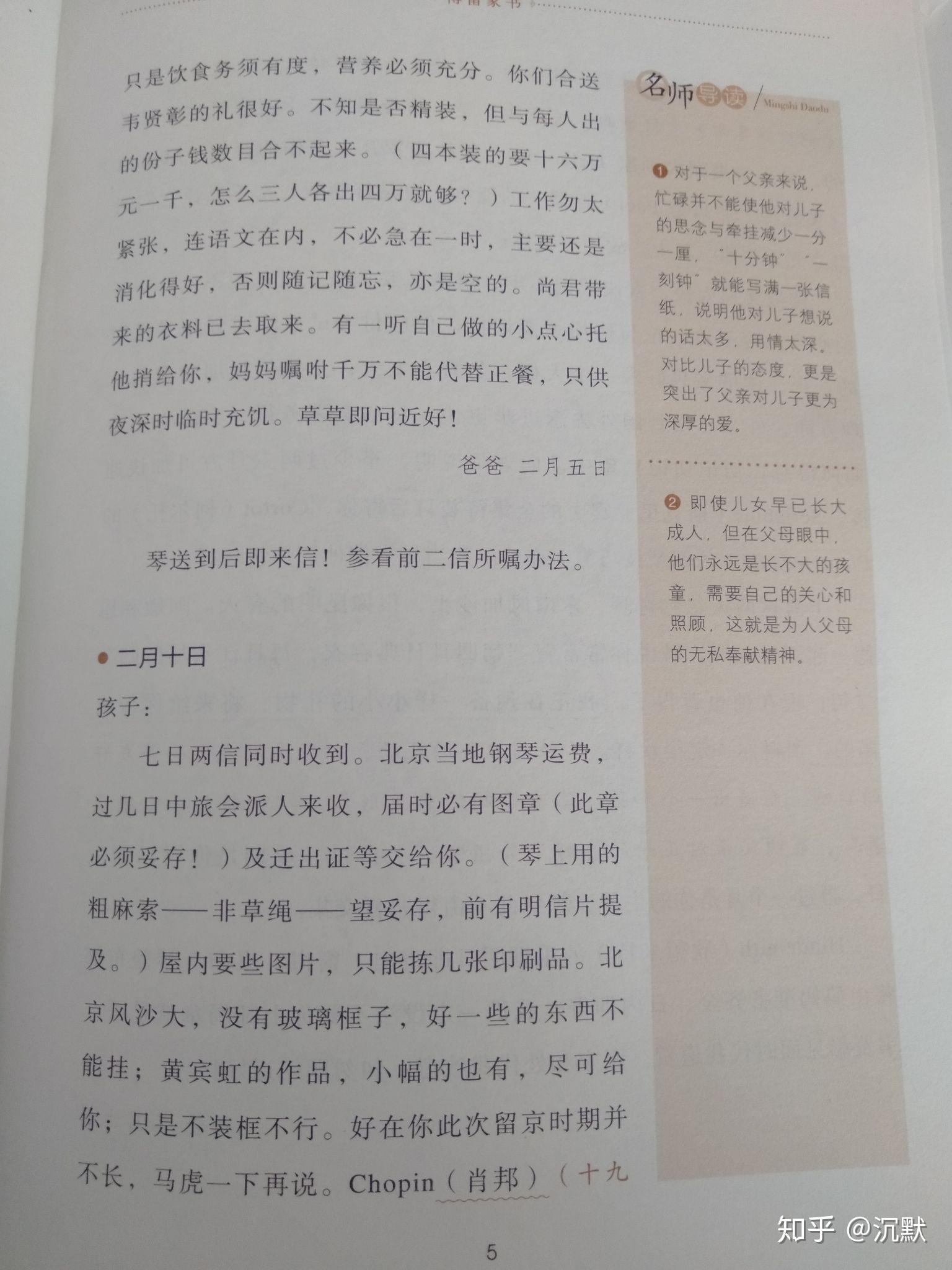 傅雷家书批注1966图片