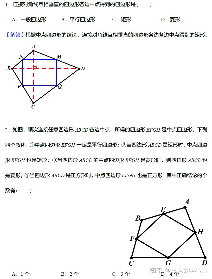 中点四边形 - 知乎