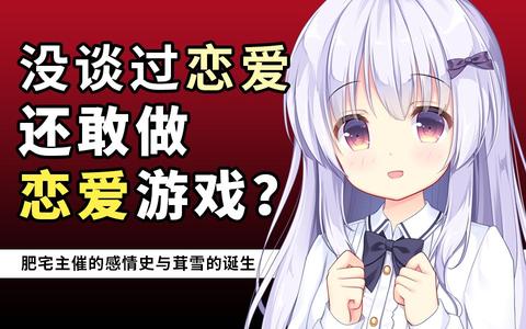 《恋爱绮谭》 实体版 上架 国g新引擎 开源 opal制作组新游制作中