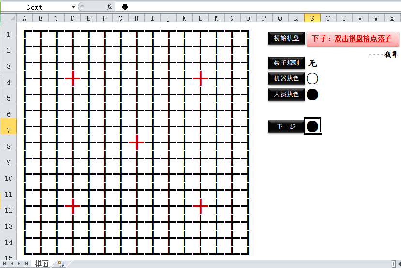 用excelvba实现的五子棋