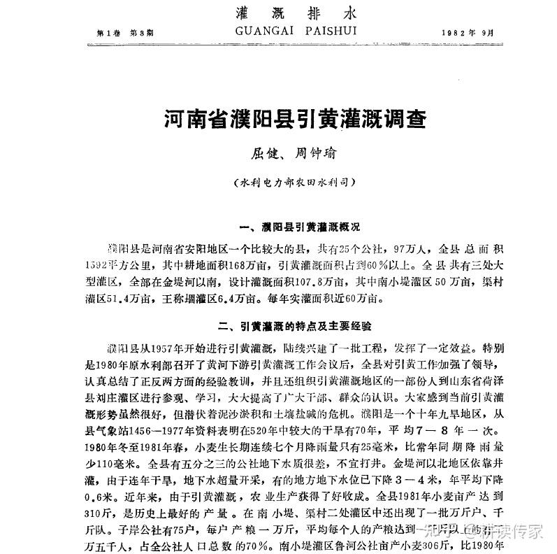 刘传杰为解决次生盐碱化做出的贡献 - 知乎