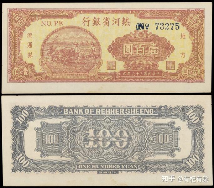 青蚨集粹——纸钞拍卖鉴赏（二） - 知乎