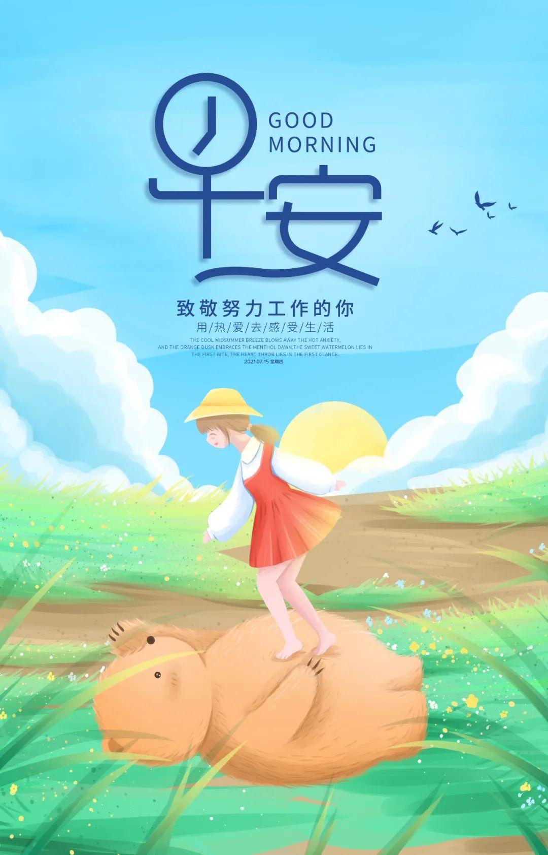 7月15日早安心语正能量刺心语录句子点赞最多的早上好图片正能量励志