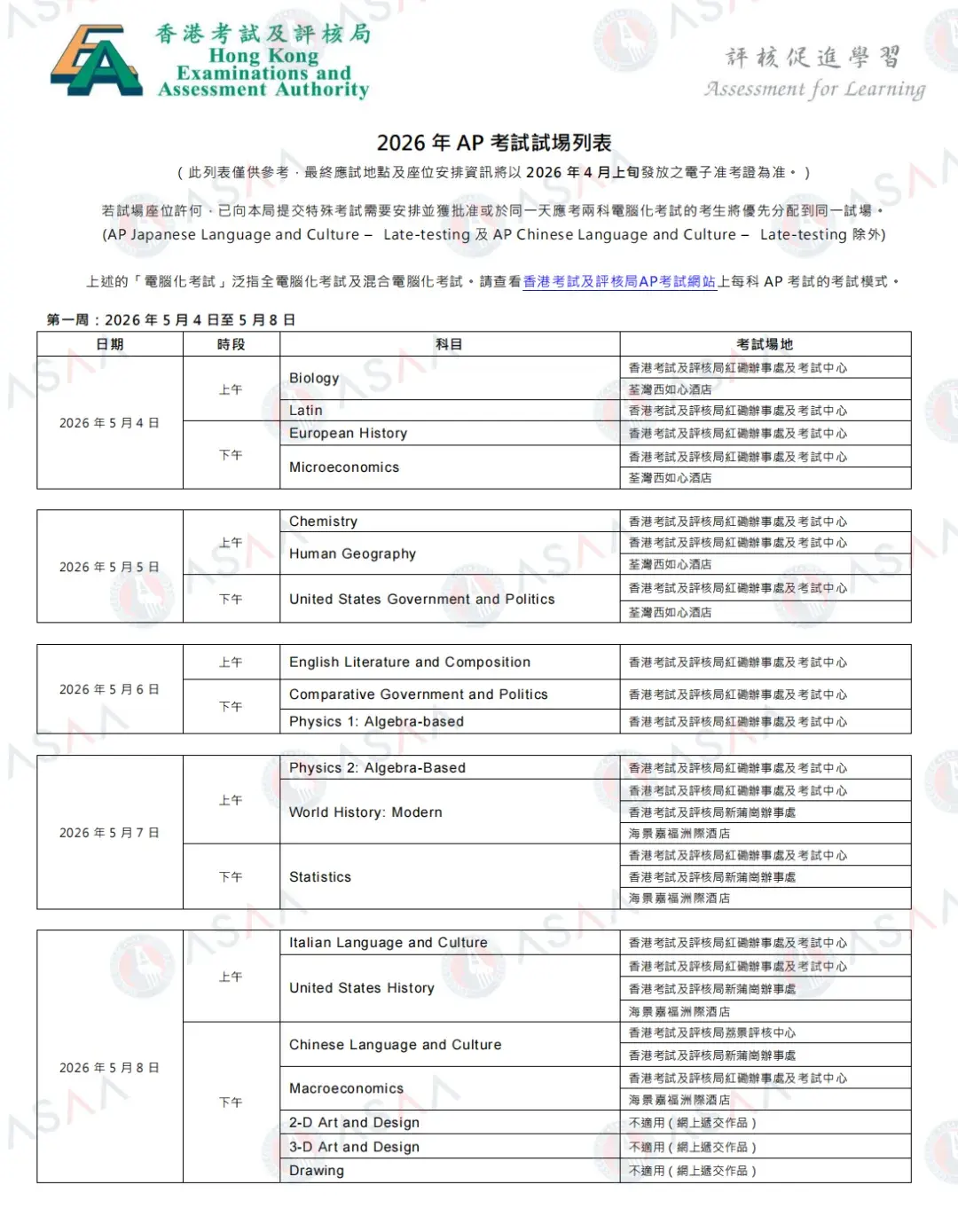 2026 AP大考考场信息更新丨中国内地、中国香港、韩国考点地址汇总！ - 知乎