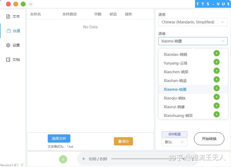 良心推荐,三款好用免费的文字转语音软件 - 知乎