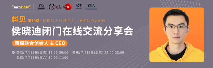 线上闭门分享会 | 图森联合创始人&CEO侯晓迪与你畅聊AI&自动驾驶 - 知乎