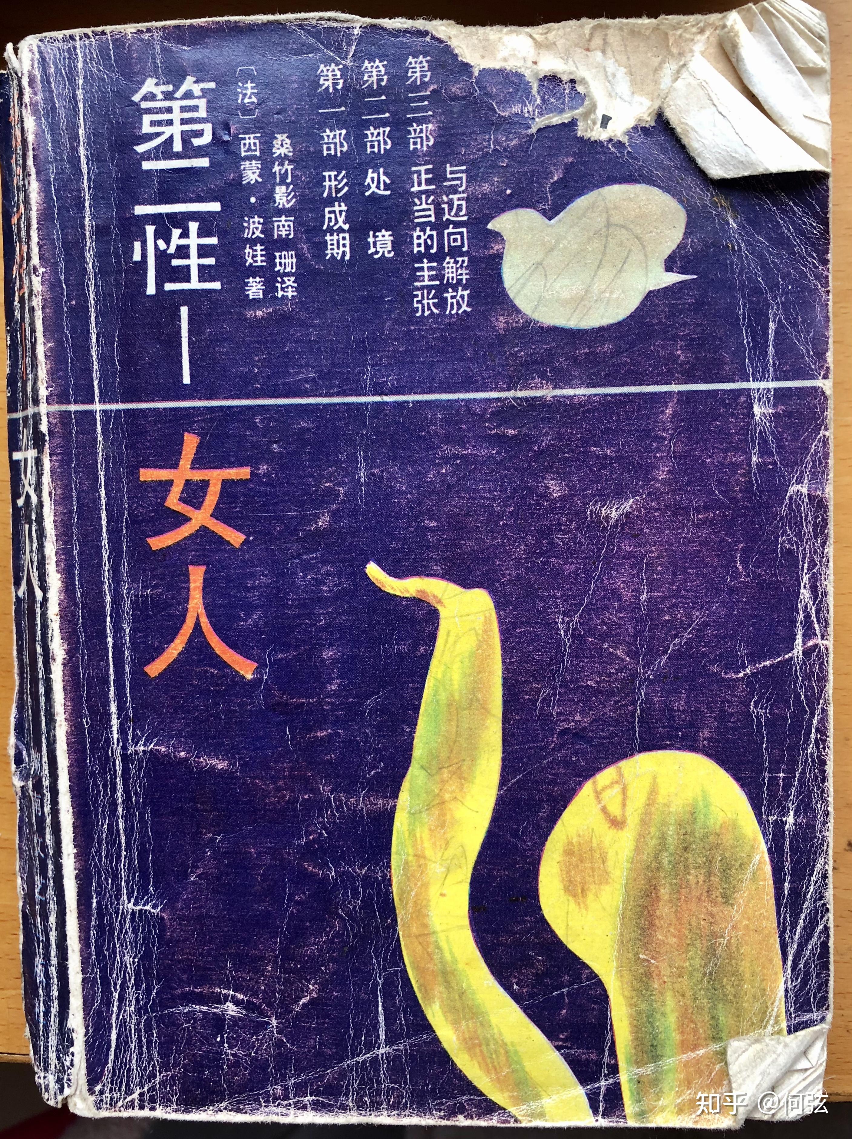 4. 西蒙·波伏娃的《第二性》豆瓣8.