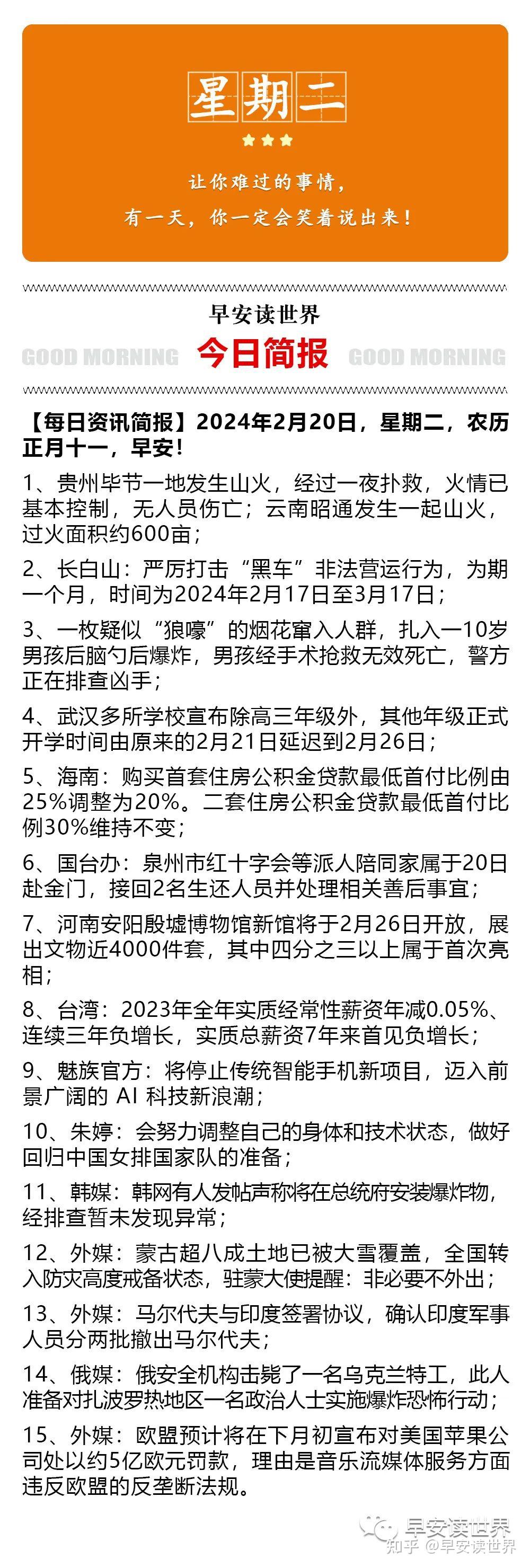 220国内外新闻简报