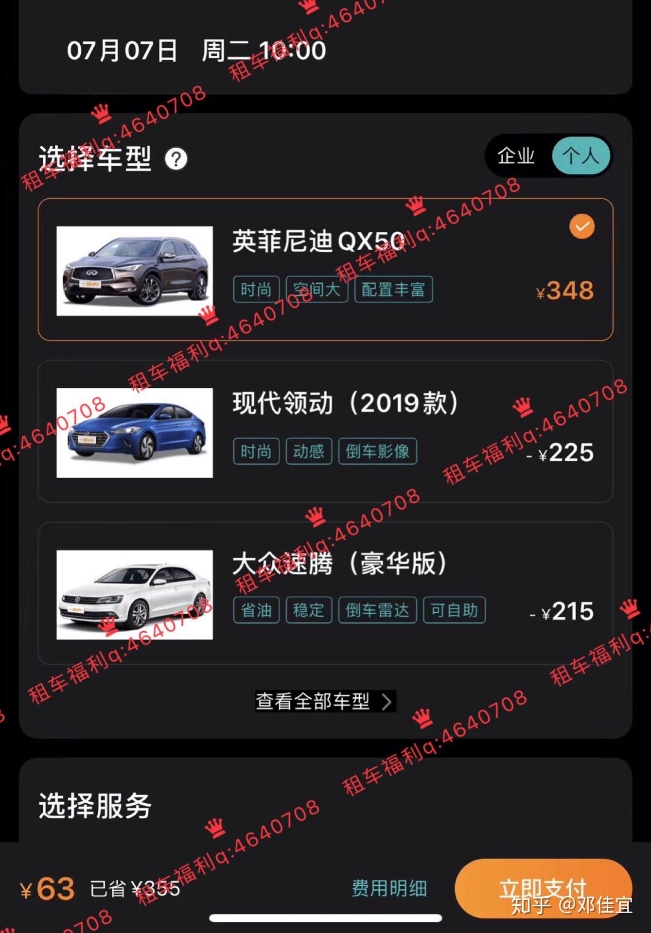 一嗨租车有具体的价目表吗？