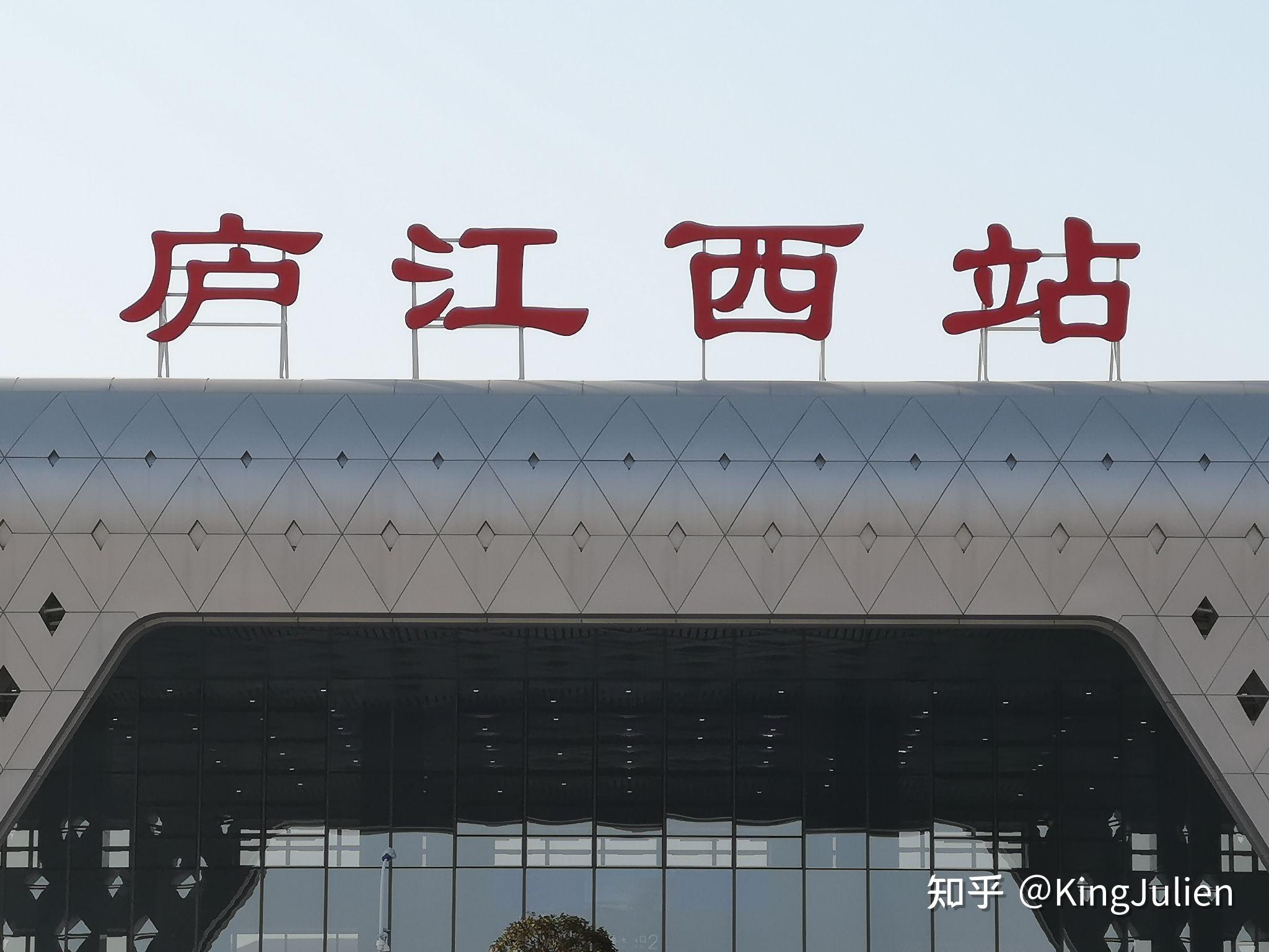 探访京港高速线合安段沿线车站4庐江西站