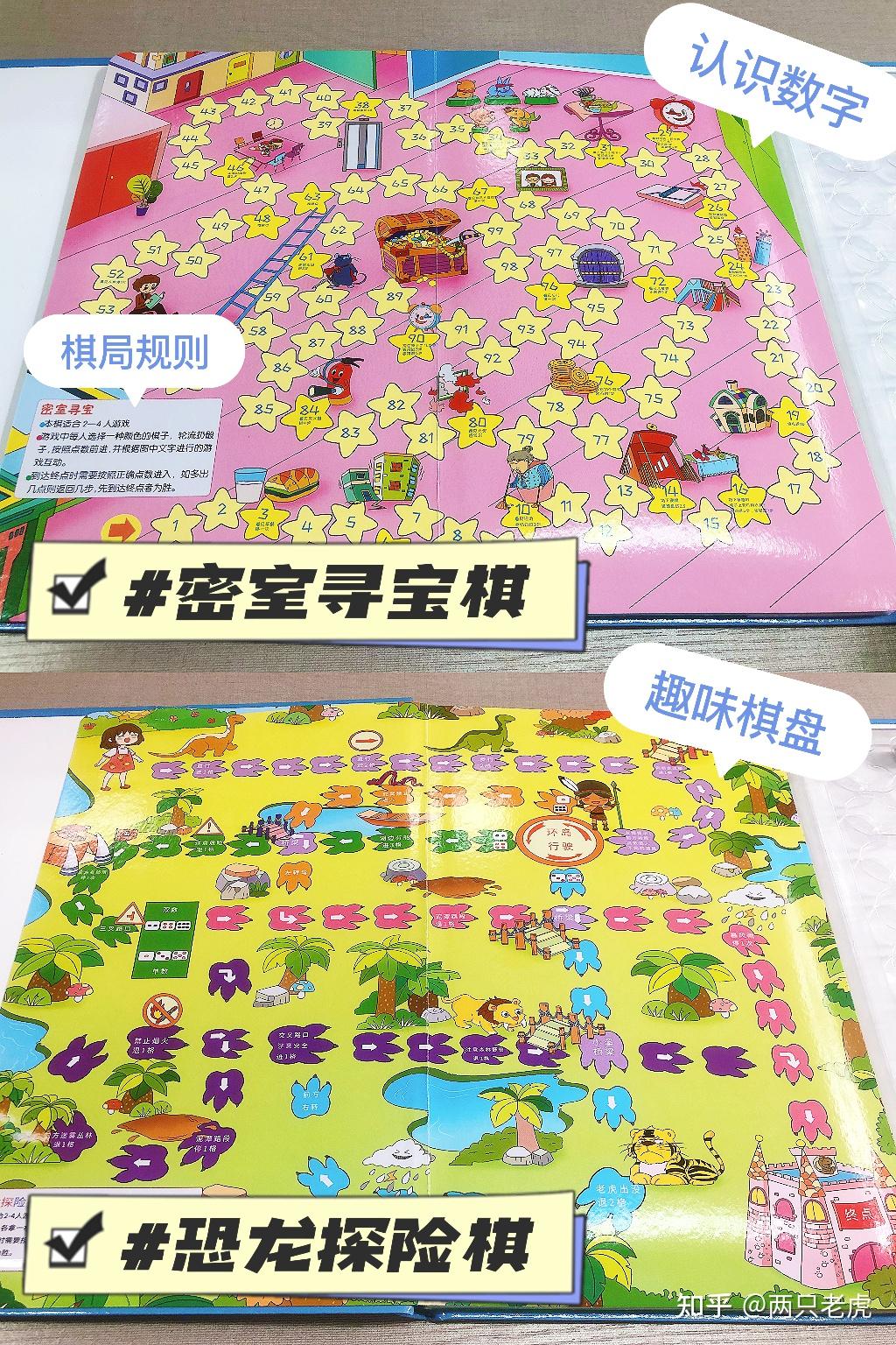 能力培养:飞行棋,寻宝棋,能很大程度上加强孩子的数感.