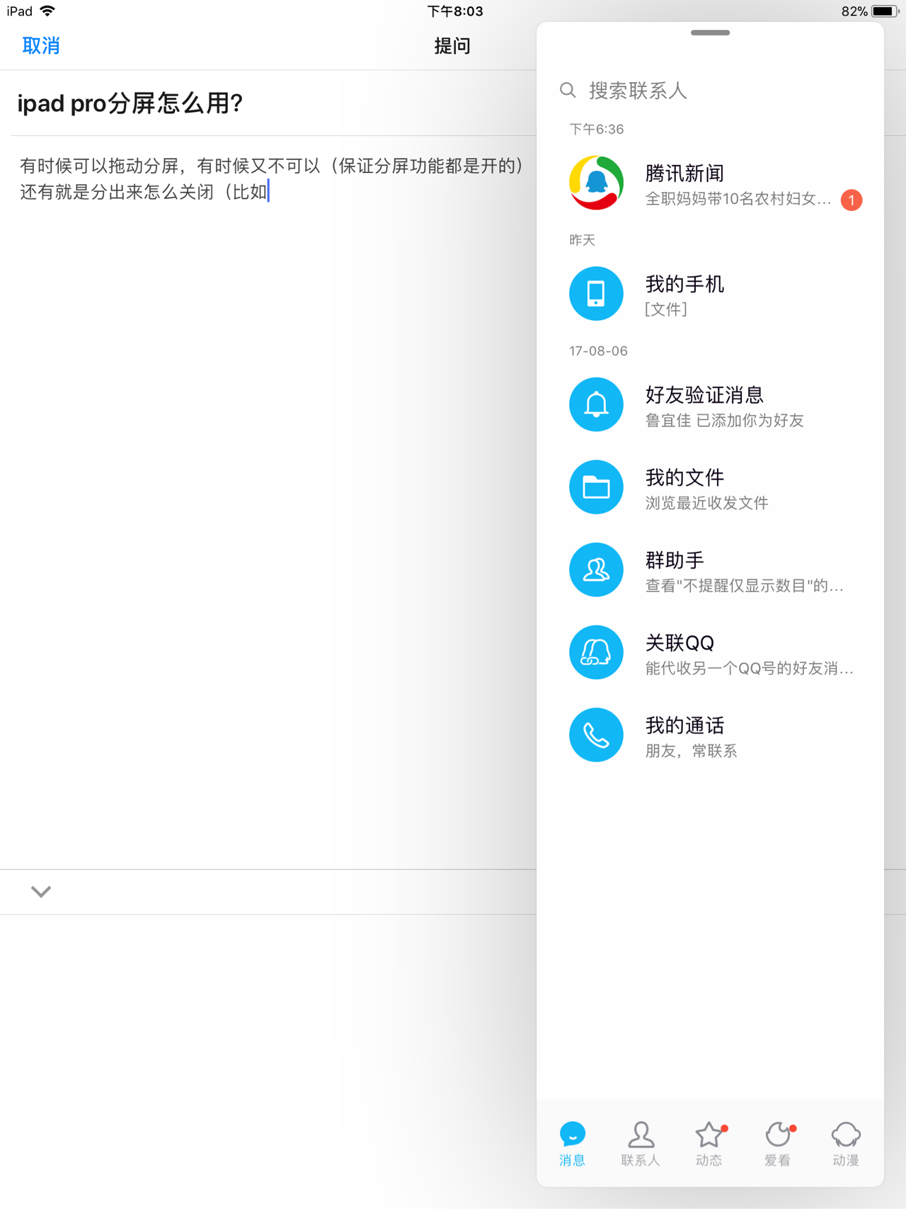ipad pro分屏怎么用?
