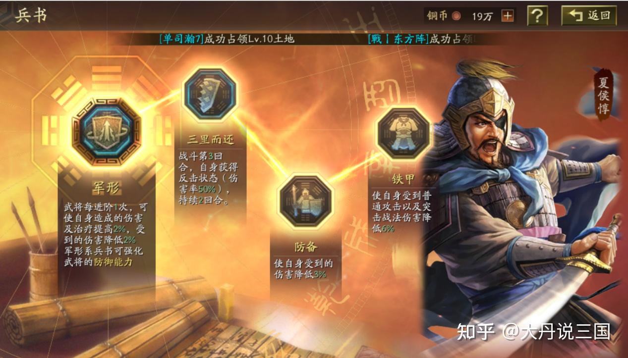 夏侯惇反击盾,强度不错,也很适合平民【三国志战略版】 - 知乎
