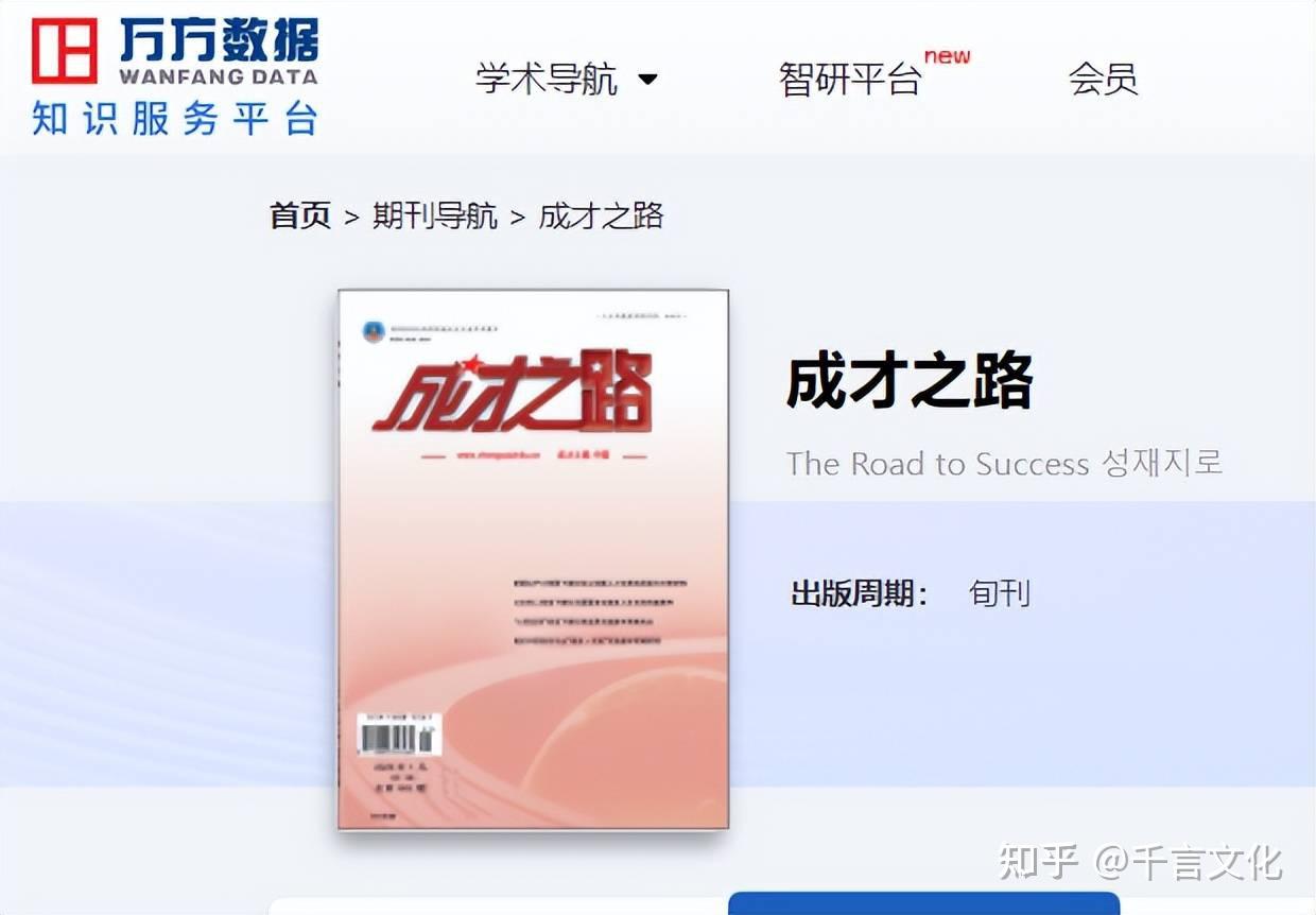 《成才之路》投稿指南|征集教育教学、思政德育等相关稿件 - 知乎