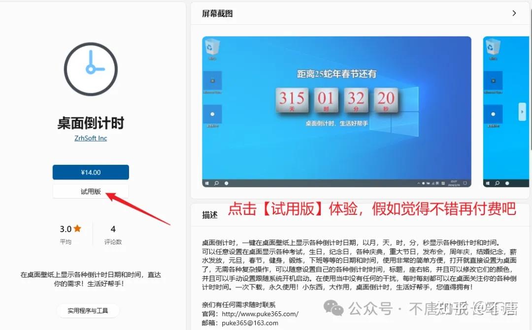 windows中免费桌面倒数日 | 倒计时|小工具