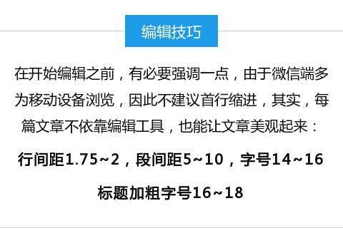 微信公众号文章编辑器使用方法及技巧