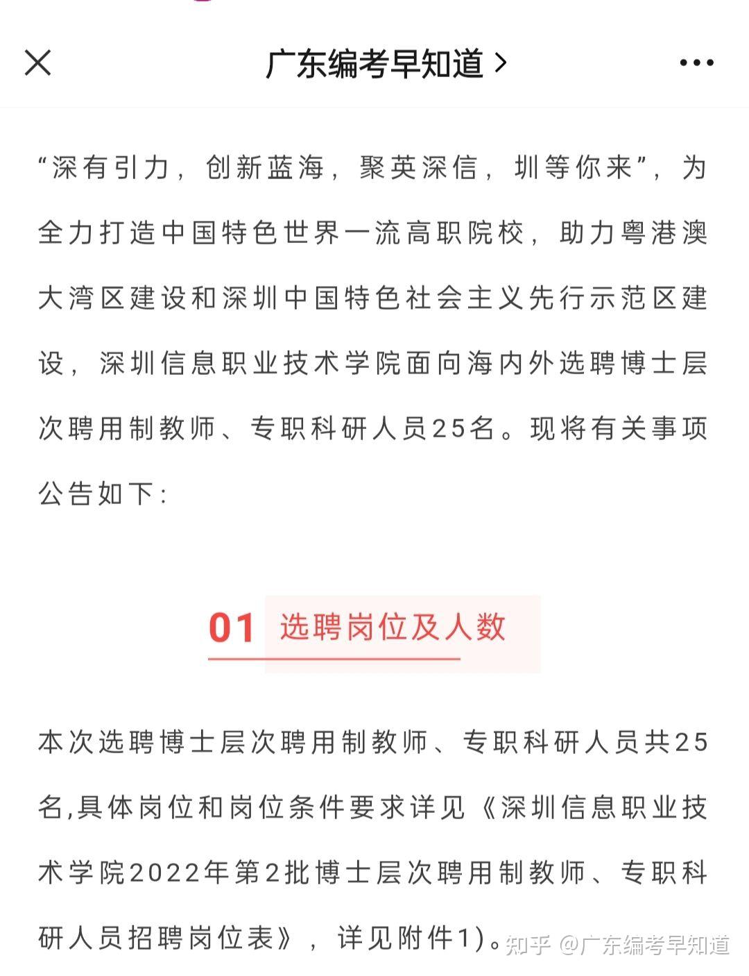 深圳信息职业技术学院招聘25人!