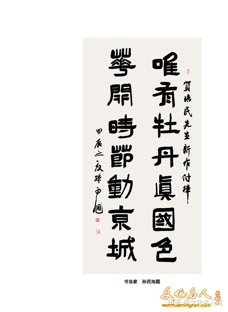《赵培民牡丹画集》