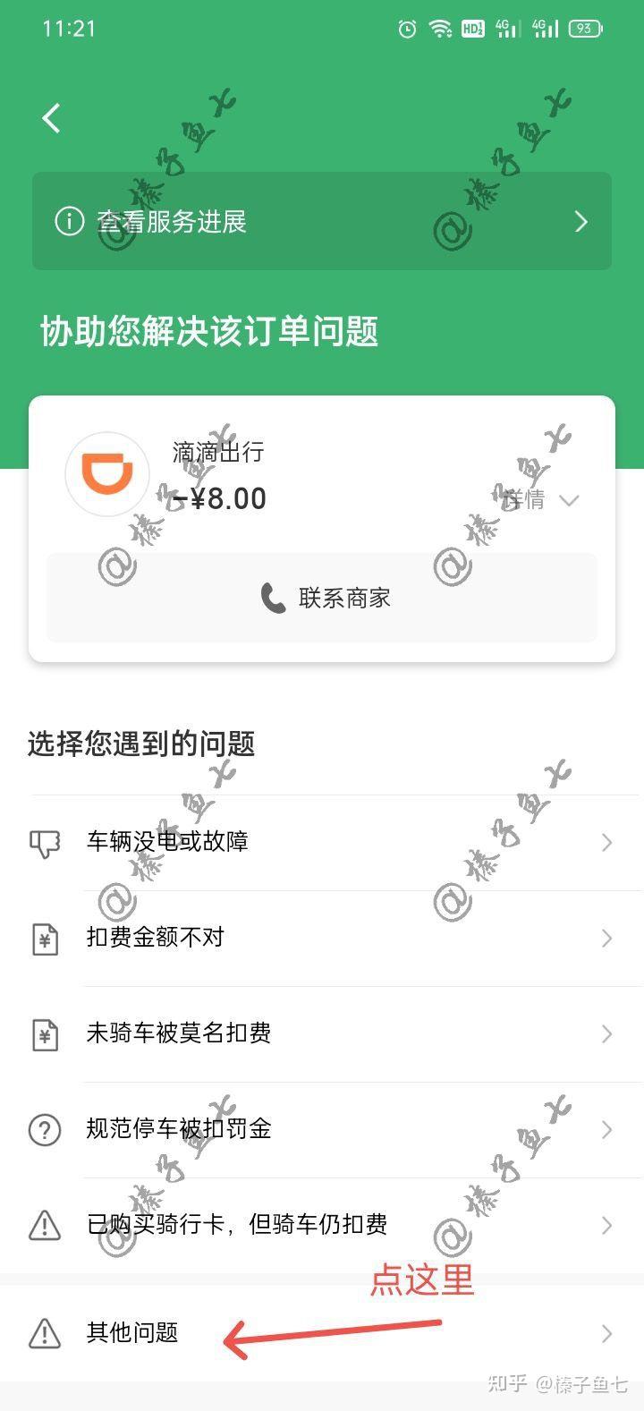 青桔单车骑行卡退款教程