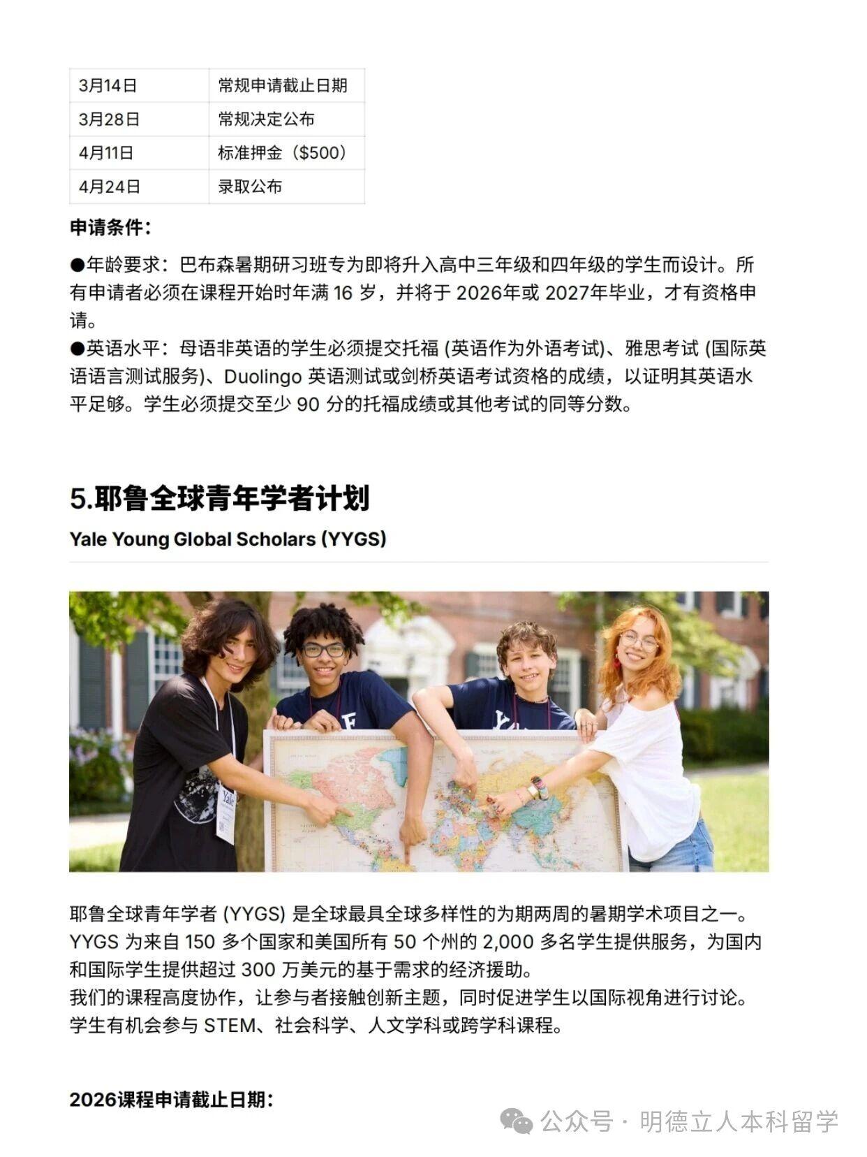 美国夏校 美国夏校