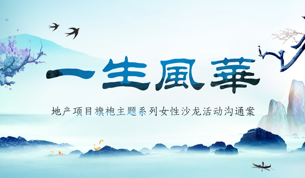 2023沙龙会议活动策划方案-68份，如何做一场与众不同的沙龙活动？